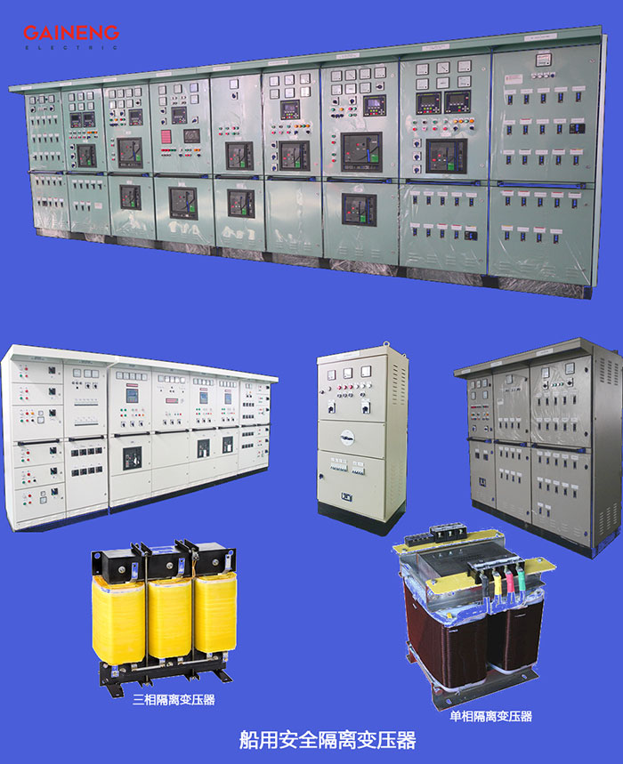 船用隔離變壓器