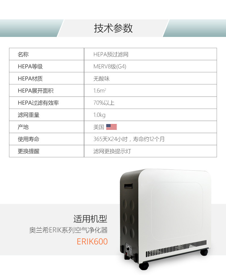 HEPA預過濾網6 HEPA預過濾網6