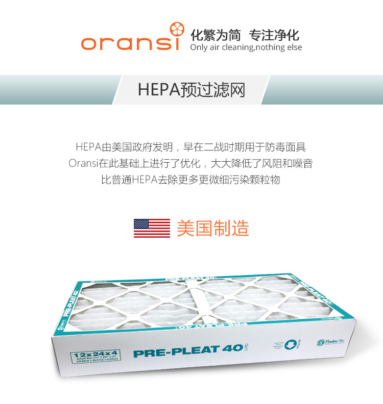 HEPA預過濾網1 HEPA預過濾網1