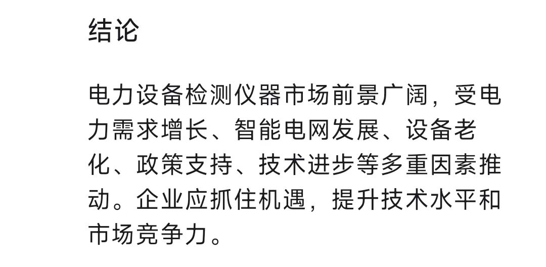 DeepSeek解答電力檢測市場需求