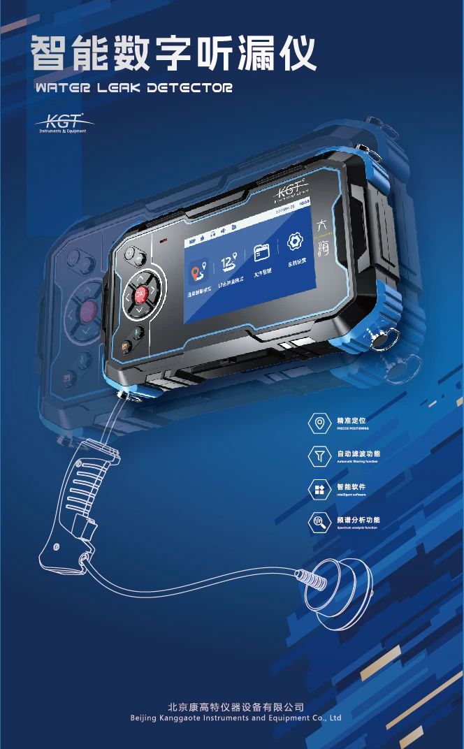 智能數字聽漏儀管道漏水檢測