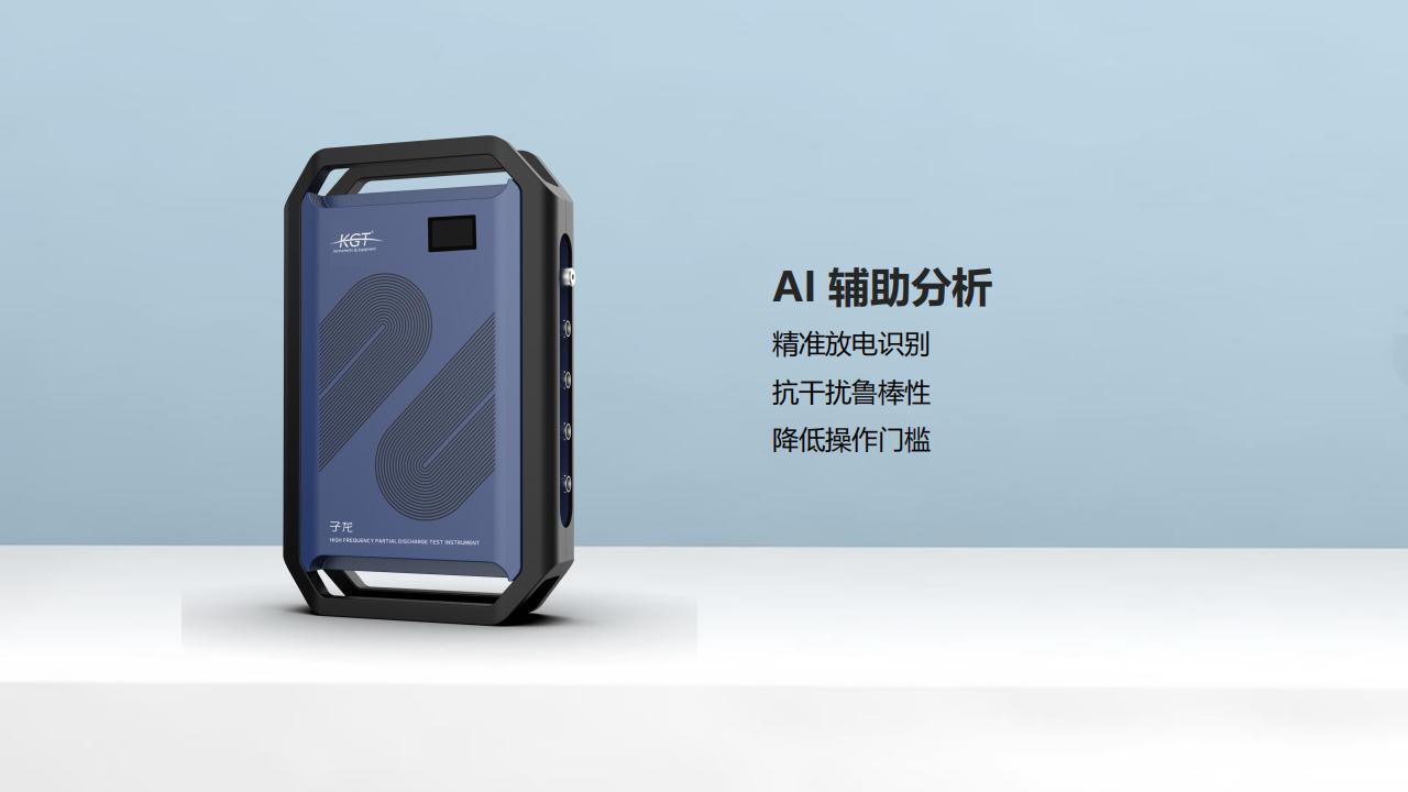 子龍高頻局放測試儀