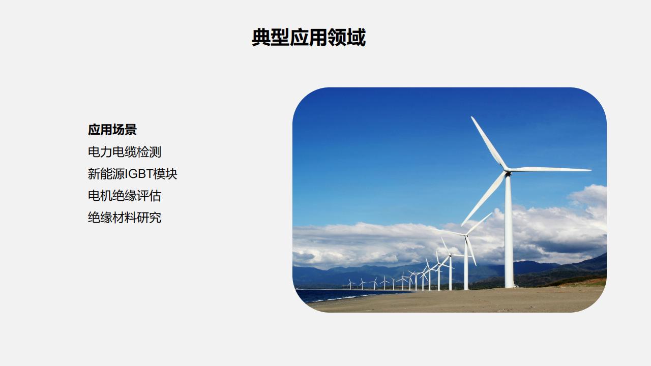 孟德系列局部放電檢測儀